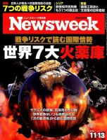 ニューズウィーク日本版 Newsweek Japan 2018年11/13号 表紙