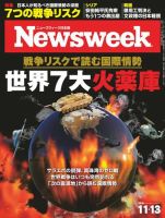 ニューズウィーク日本版 Newsweek Japan 2018年11/13号 (発売日2018年11月06日) 表紙