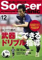 サッカークリニック 2018年12月号 (発売日2018年11月06日) 表紙
