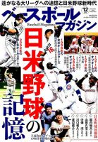 ベースボールマガジン 12月号 表紙