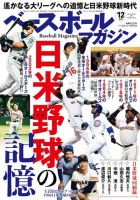 ベースボールマガジンのバックナンバー 4ページ目 15件表示 雑誌 電子書籍 定期購読の予約はfujisan