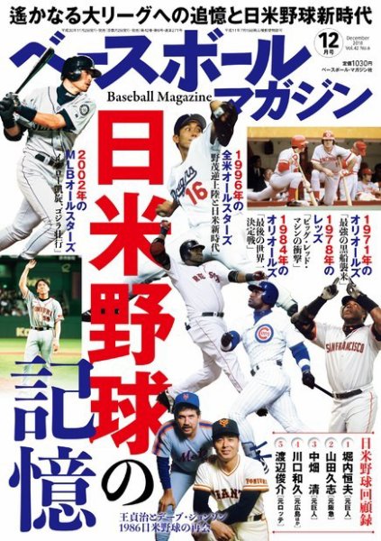 ベースボールマガジン 12月号 (発売日2018年11月02日) 表紙