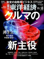 週刊東洋経済 2018年11/10号 表紙