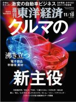 週刊東洋経済 2018年11/10号 (発売日2018年11月05日) 表紙