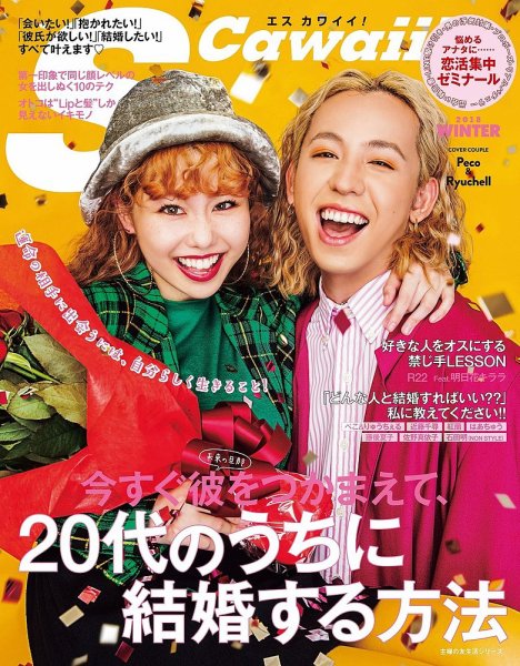 Scawaii！（エスカワイイ） 2018年12月号 (発売日2018年11月07日) 表紙