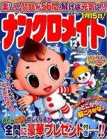 ナンクロメイト 2018年12月号 表紙
