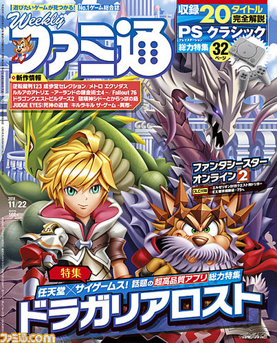 週刊ファミ通 2018年11 22号 発売日2018年11月08日 雑誌 定期購読の予約はfujisan