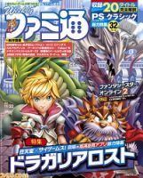 週刊ファミ通 表紙
