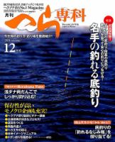 へら専科 2018年12月号 (発売日2018年11月02日) 表紙