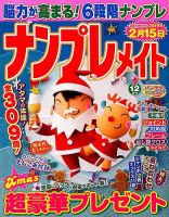 ナンプレメイト 2018年12月号 表紙