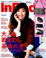InRed（インレッド） 2018年12月号 (発売日2018年11月07日) 表紙