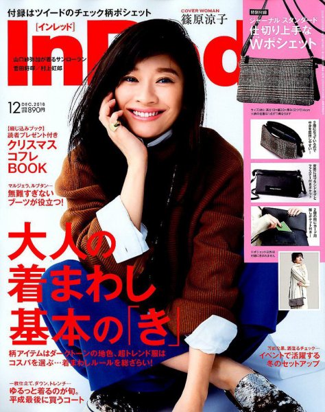 InRed（インレッド） 2018年12月号 (発売日2018年11月07日) 表紙