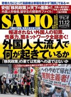 サピオ 雑誌 最新 号