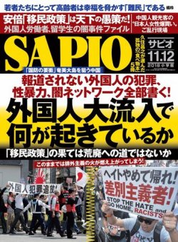 SAPIO（サピオ） 2018年12月号 (発売日2018年11月02日) 表紙
