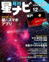 月刊星ナビ 2018年12月号 (発売日2018年11月05日) 表紙