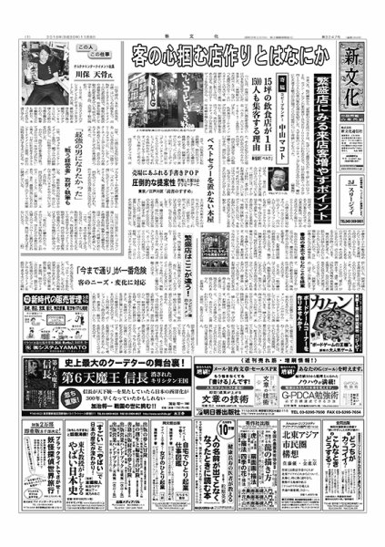 新文化 3247号 (発売日2018年11月08日) 表紙