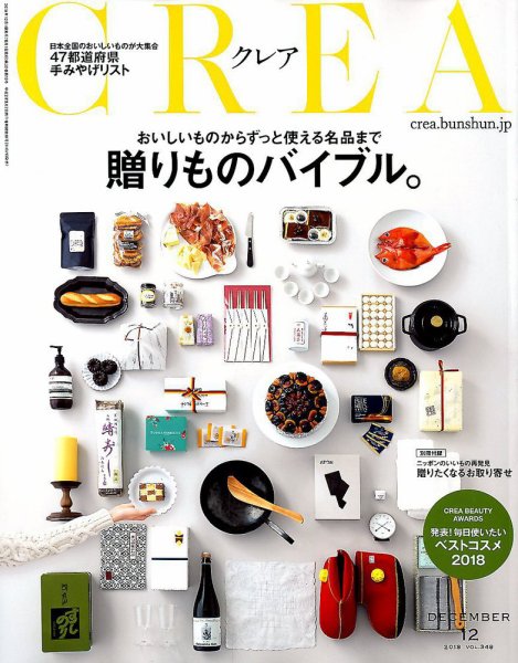 CREA（クレア） 2018年12月号 (発売日2018年11月07日) 表紙
