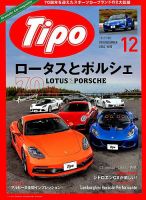 Tipo（ティーポ） 2018年12月号 表紙