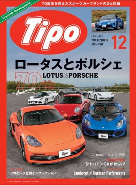 Tipo（ティーポ） 2018年12月号 (発売日2018年11月06日) 表紙