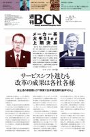 週刊BCN vol.1750 表紙