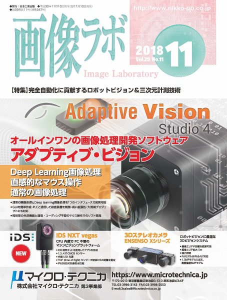 画像ラボ 2018年11月号 (発売日2018年11月05日) 表紙