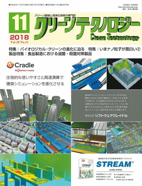 クリーンテクノロジー 2018年11月号 (発売日2018年11月05日) 表紙