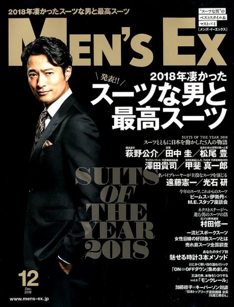 MEN’S EX（メンズ エグゼクティブ） 2018年12月号 (発売日2018年11月06日) 表紙