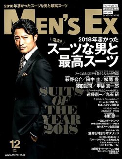 MEN’S EX（メンズ エグゼクティブ） 2018年12月号 (発売日2018年11月06日) 表紙