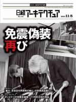 日経アーキテクチュアのバックナンバー (12ページ目 15件表示) | 雑誌 