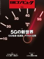 日経コンピュータ 2007、2008、2009 、2012～2014年 6年分 日経コンピュータのバックナンバー (7ページ目 30件表示) | 雑誌/定期