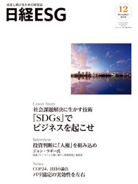 日経ESG 2018年11月08日発売号 表紙