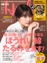 日経 Health (ヘルス) 2013年 12月号 1744584_l.jpg