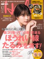 日経ヘルス 2018年12月号 表紙