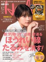 日経ヘルスのバックナンバー | 雑誌/電子書籍/定期購読の予約はFujisan