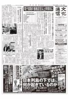 The Bunka News 2018年11月05日発売号 表紙