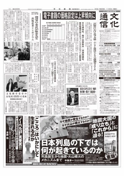 The Bunka News 2018年11月05日発売号 表紙