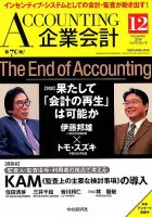 企業会計のバックナンバー (3ページ目 30件表示) | 雑誌/定期購読の