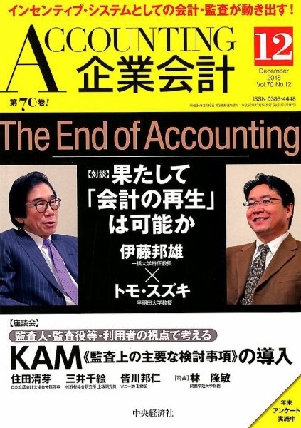 企業会計 2018年12月号 (発売日2018年11月02日) 表紙