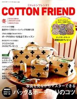 コットンフレンド 2018年12月号 (発売日2018年11月07日) 表紙