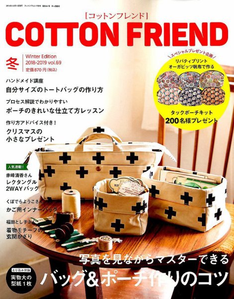 コットンフレンド 2018年12月号 (発売日2018年11月07日) 表紙
