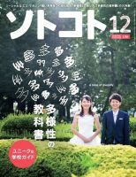 ソトコト 2018年12月号 表紙