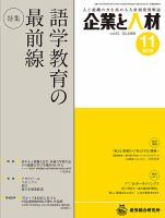企業と人材 2018年11月号 (発売日2018年11月05日) 表紙