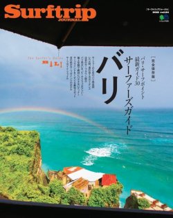 Surftrip journal（サーフトリップジャーナル） Vol.94 (発売日2019年02月15日) 表紙