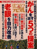 はつらつ元気 2018年12月号 (発売日2018年11月02日) 表紙