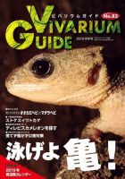 ビバリウムガイド 83号 表紙