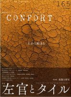 CONFORT（コンフォルト） 2018年12月号 (発売日2018年11月05日) 表紙