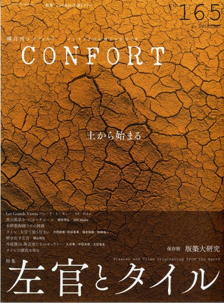 CONFORT（コンフォルト） 2018年12月号 (発売日2018年11月05日) 表紙