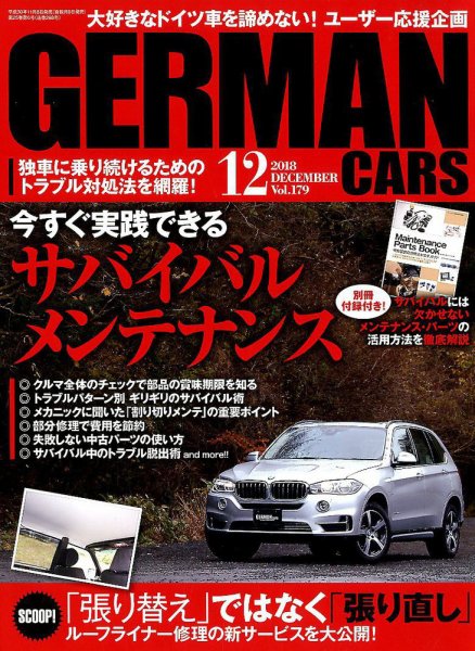 GERMAN CARS（ジャーマンカーズ） 2018年12月号 (発売日2018年11月08日) 表紙