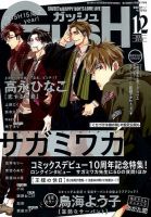 GUSH（ガッシュ） 2018年12月号 (発売日2018年11月07日) 表紙