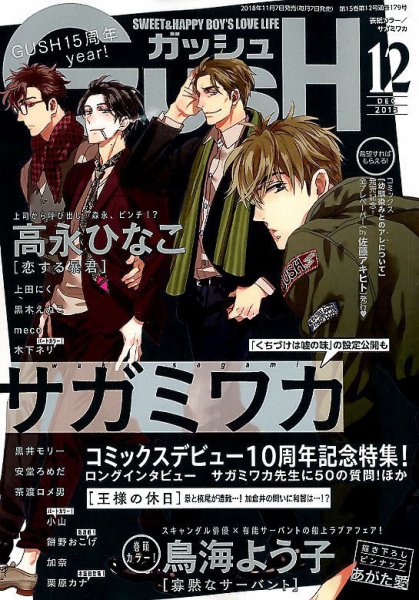 GUSH（ガッシュ） 2018年12月号 (発売日2018年11月07日) 表紙